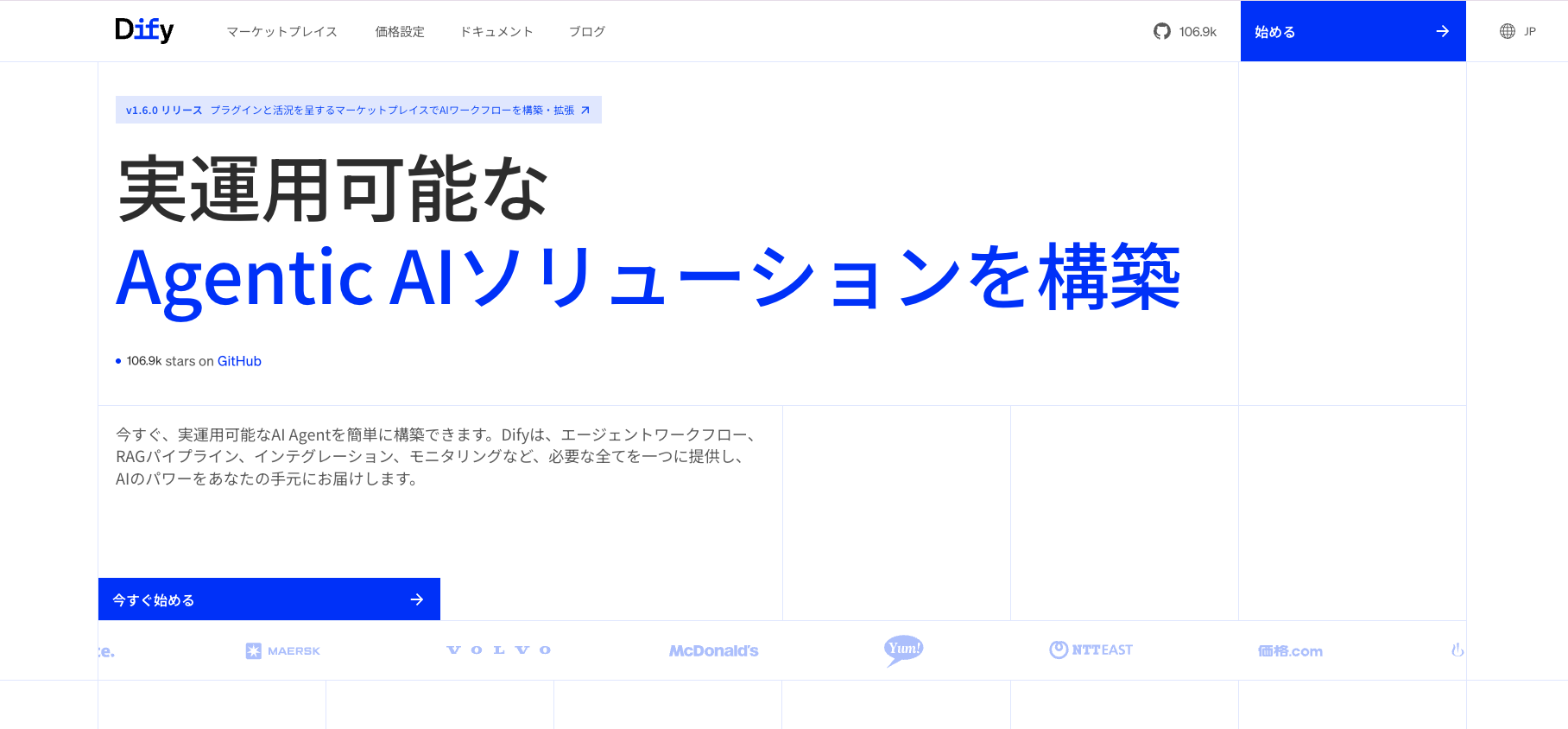 Difyホーム画面