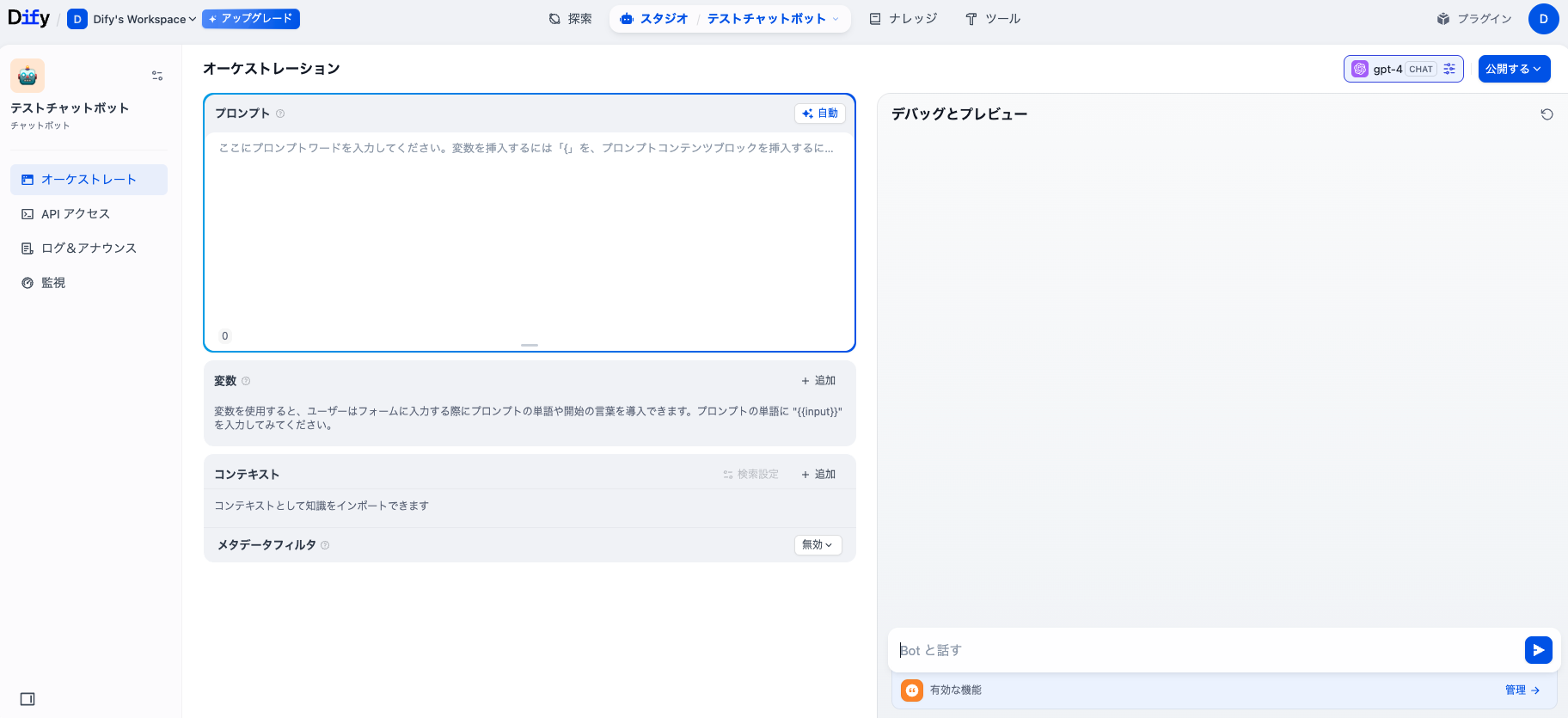 Difyのチャットボット