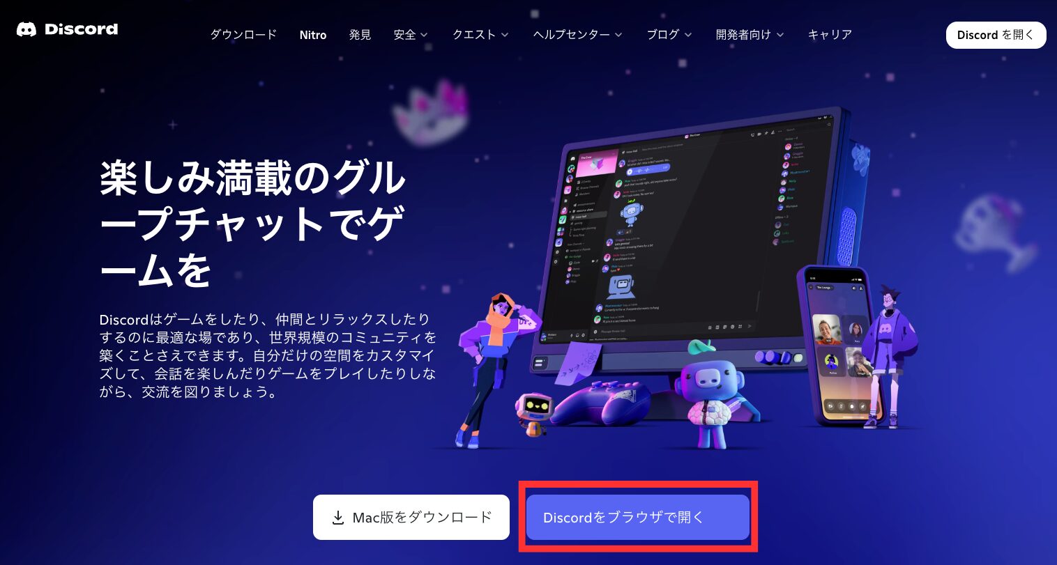discordブラウザを開く