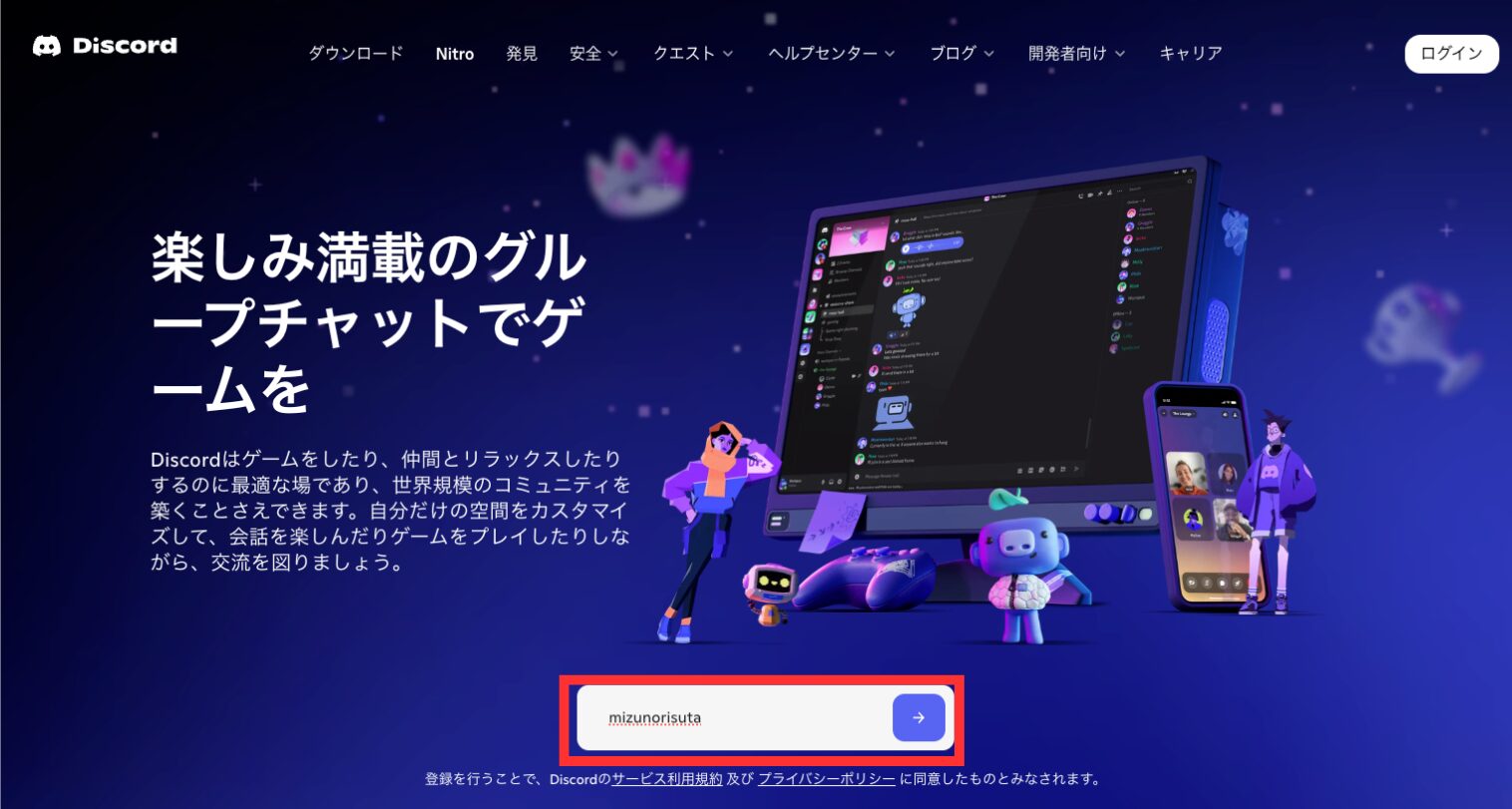 Discord名前入力