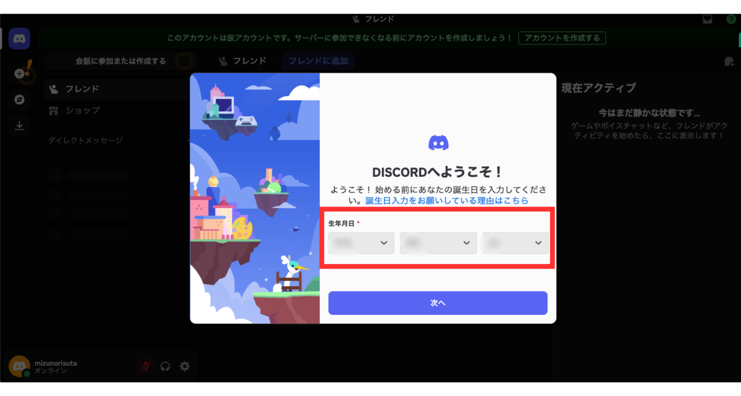 discordに生年月日入力