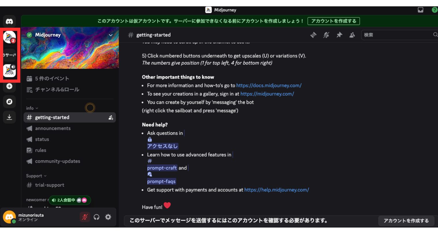 discordにMidjourneyのアイコンが表示