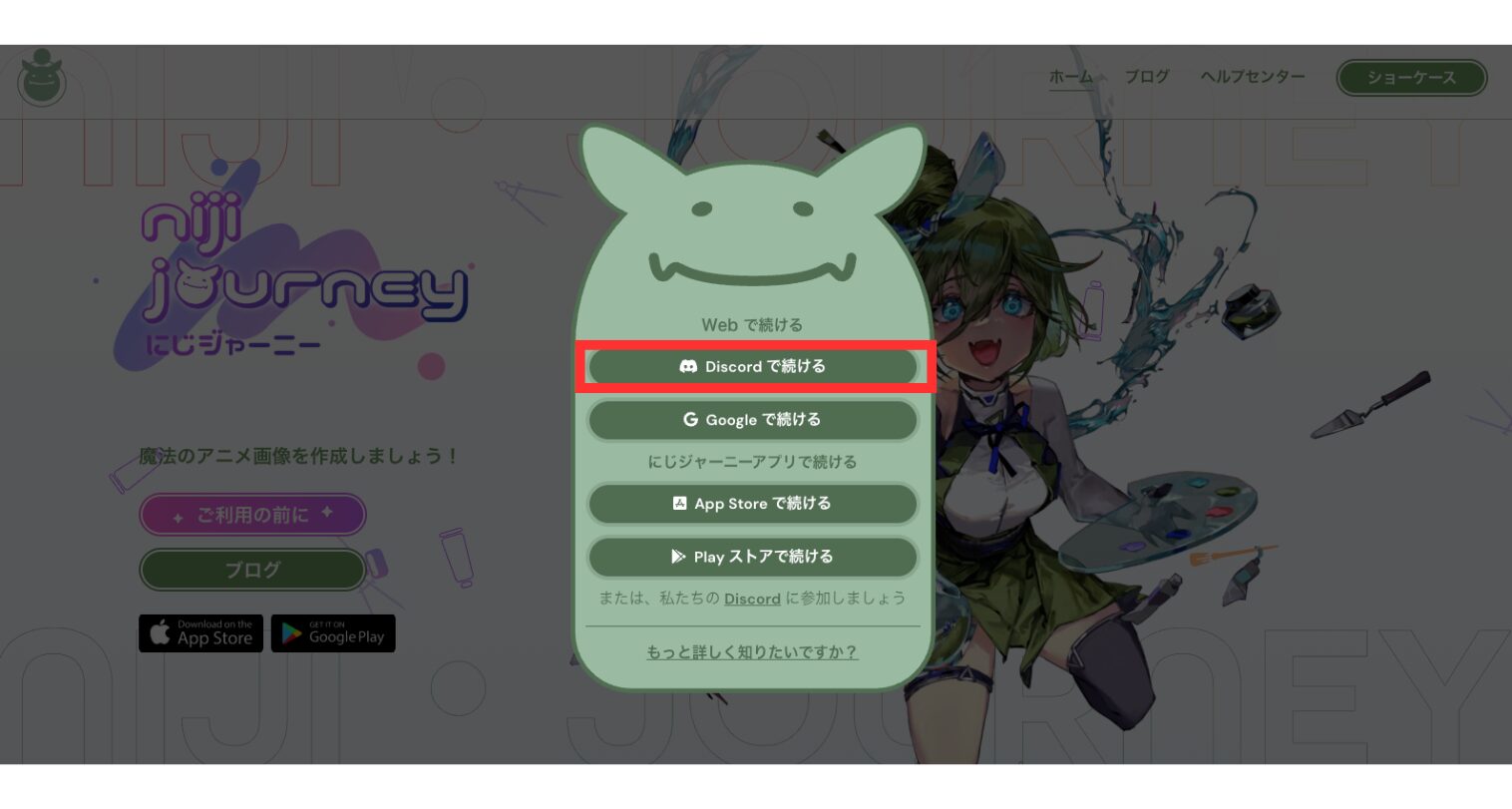 Discordで始める
