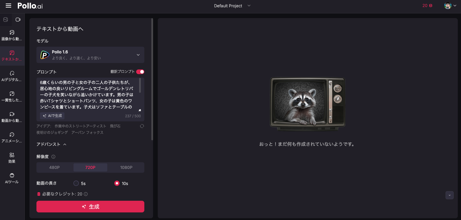 Pollo AIのテキスト入力画面