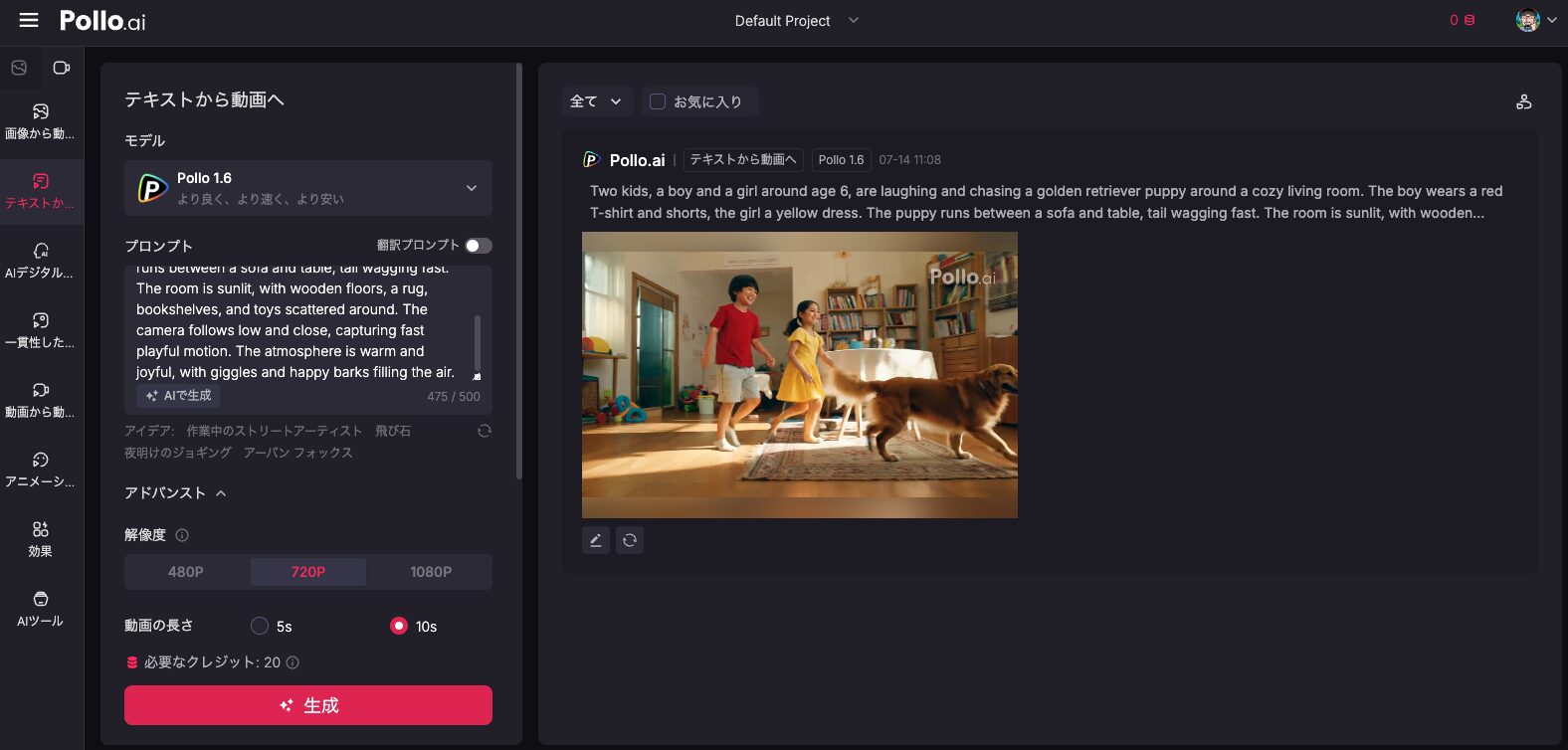 Pollo AIでテキスト入力