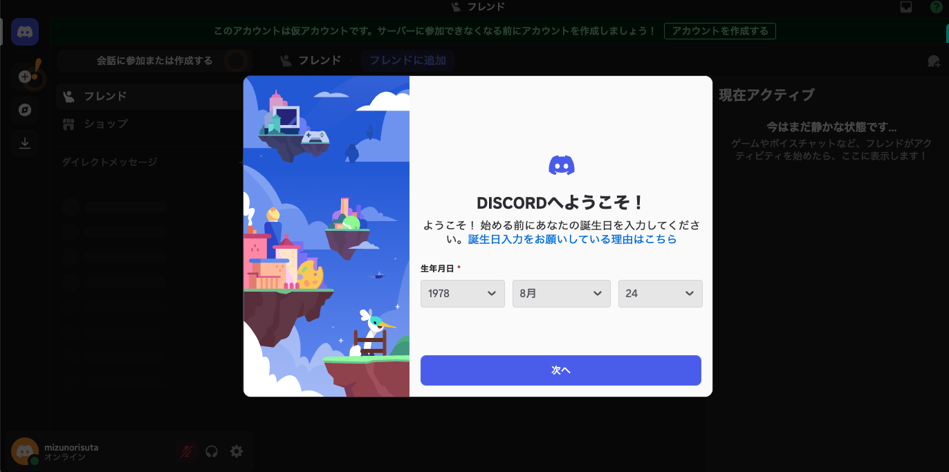 discordメアド、パスワード入力