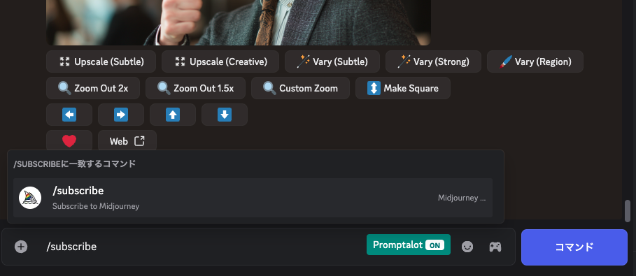 Discordで「subscribe」